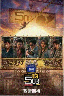聚看影视大全脱口秀大会